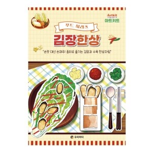 아트키트-김장한상 키트